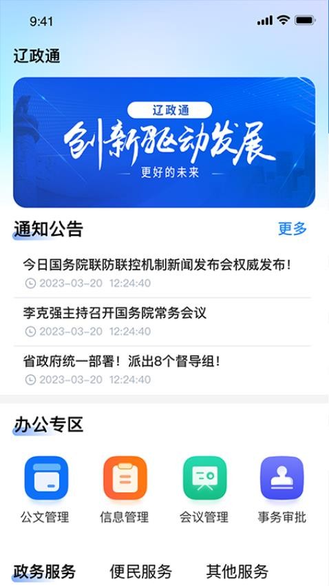 辽政通appv3.3.2(4)