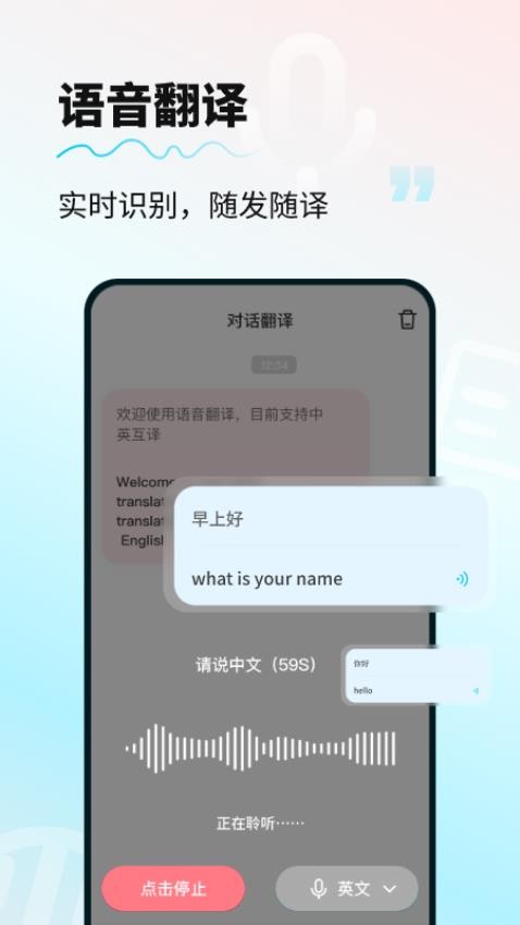 AI智能翻译通手机版v1.5(3)
