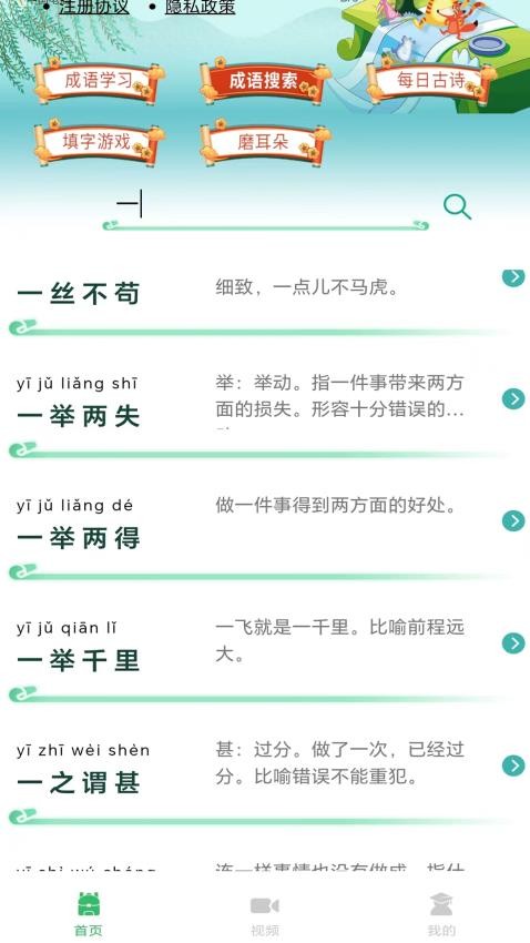 少儿国学古诗成语故事最新版v1.0.6(5)