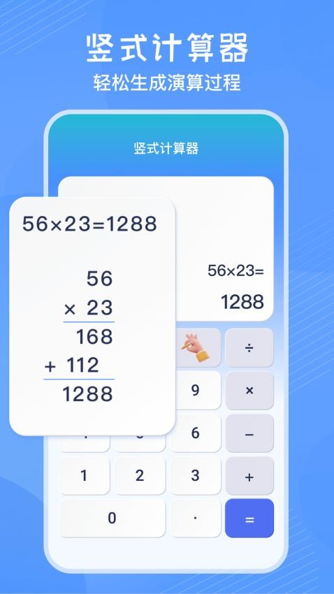 竖式计算器app(3)