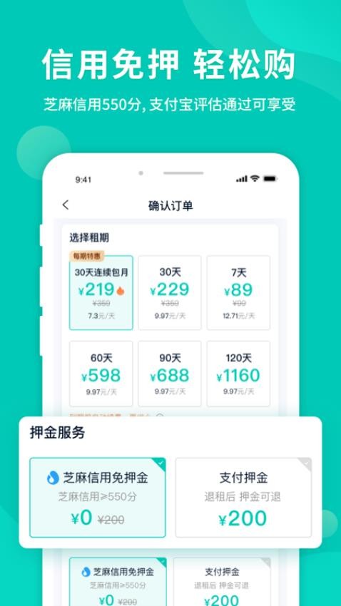 智租换电appv3.13.1截图4