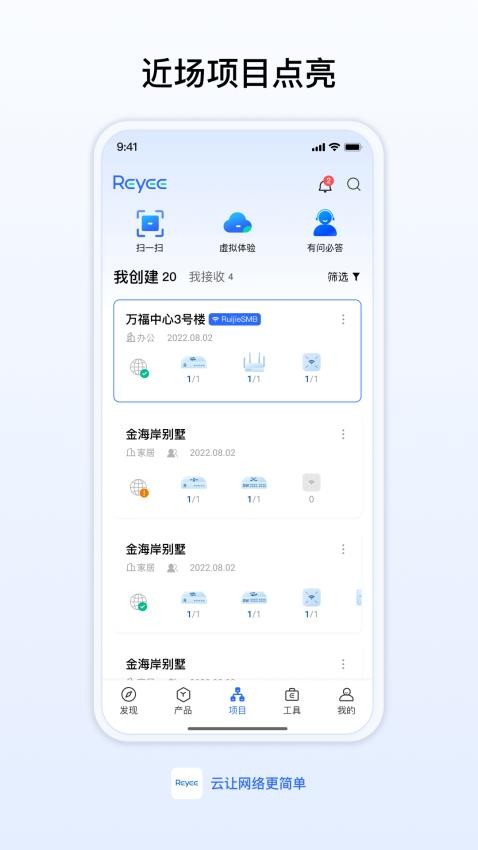 锐捷睿易appv8.0.0(2)