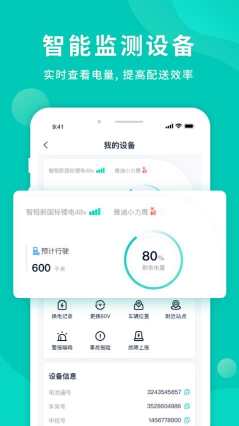 智租换电appv3.13.1截图5