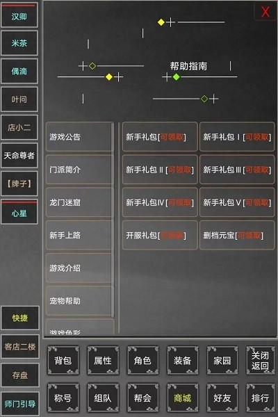 天命江湖v1.0(3)
