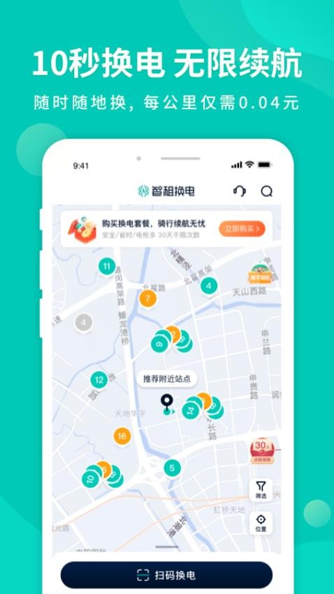 智租换电appv3.16.1(2)