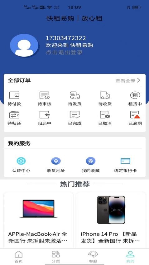 快租易购官方版v1.9.2(1)