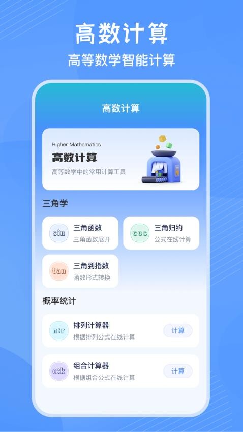 竖式计算器app(1)