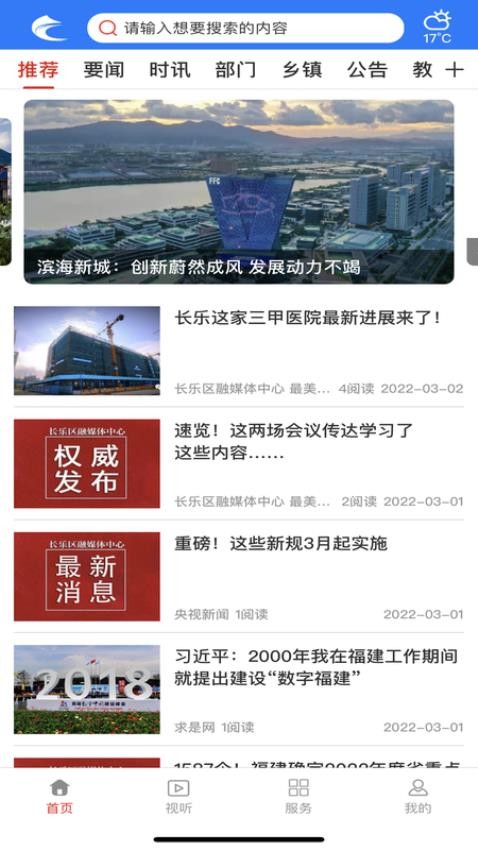 掌上长乐APP(1)