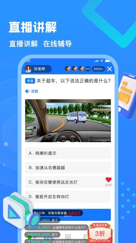 懒熊驾考appv1.0.0截图5