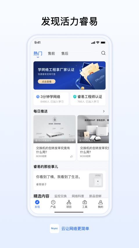 锐捷睿易appv8.0.0(1)