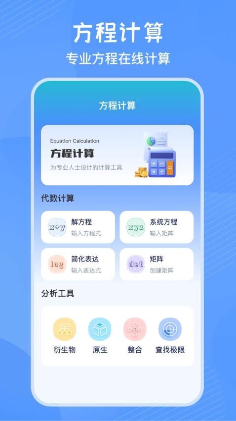 竖式计算器app(4)