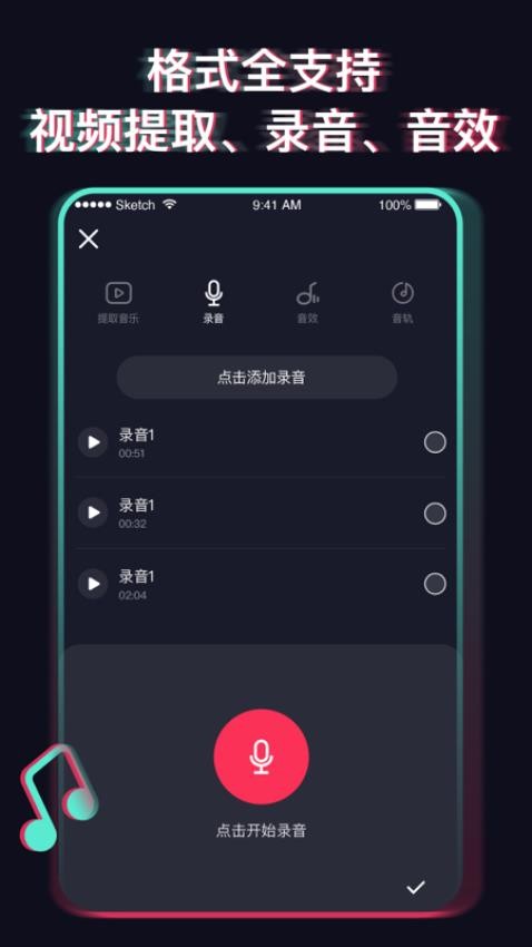 音乐提取器免费版v1.1.4(5)