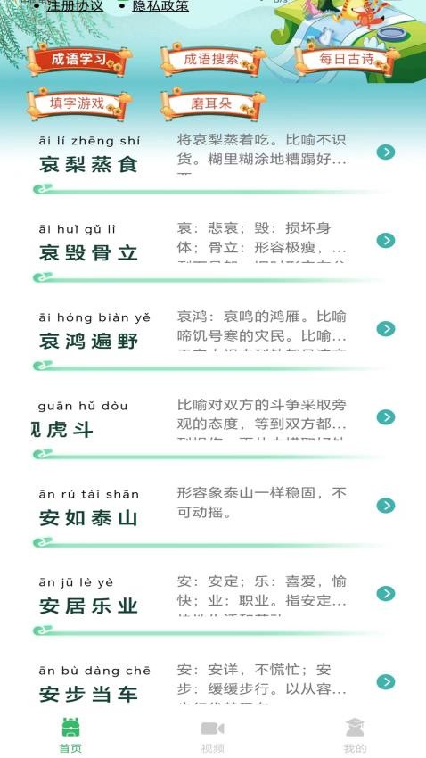 少儿国学古诗成语故事最新版v1.0.6(3)