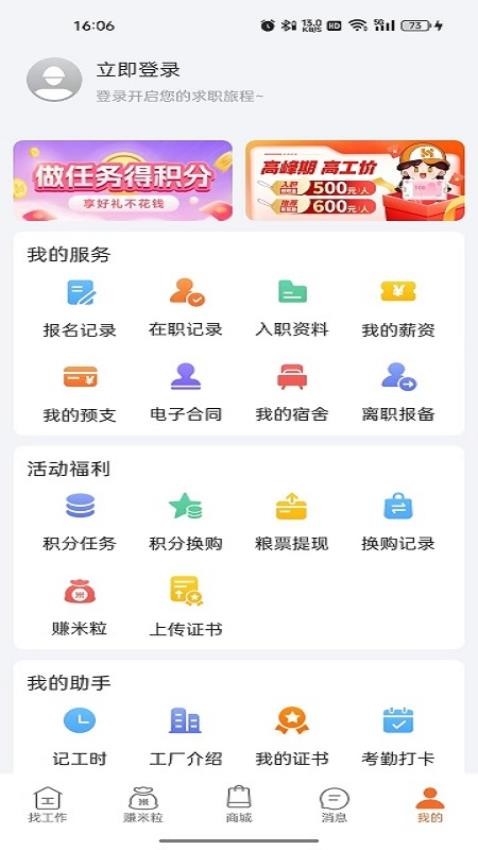 华辉人力appv2.5.1截图5