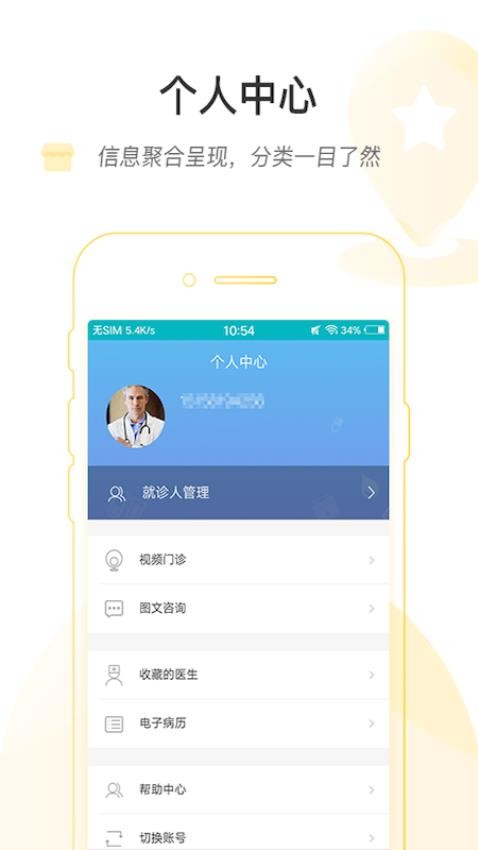 掌上北京医院appv1.7.4(2)