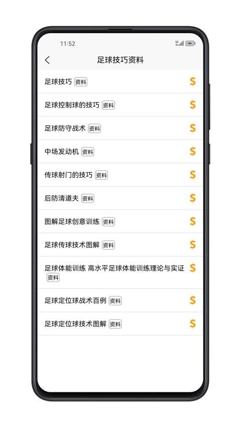 足球学习宝典APP(2)