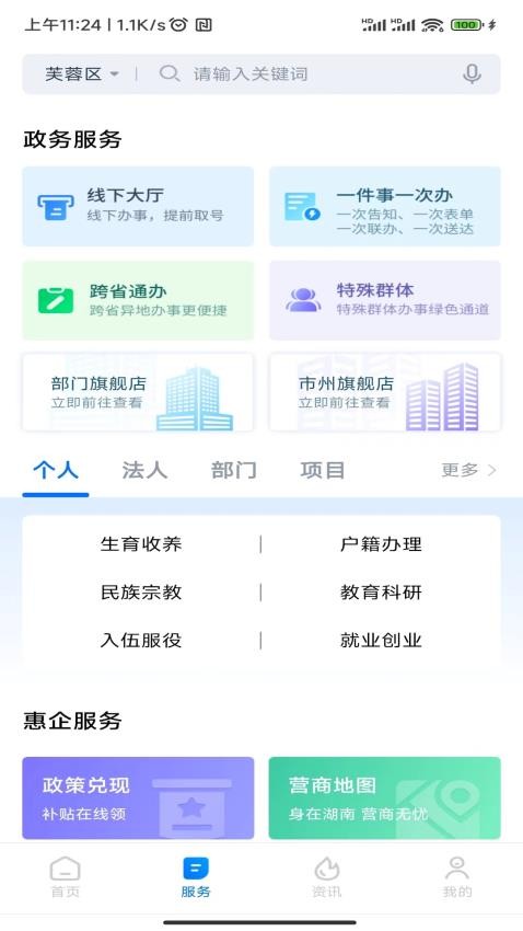 湘易办appv1.9.0(4)