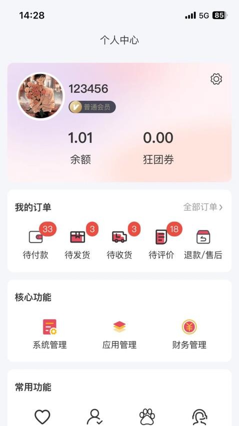 狂团app(1)