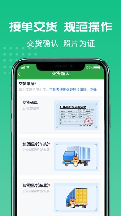 货好好运司机版APPv2.4.2截图4