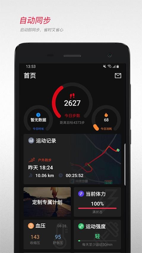 宜准跑步app(3)