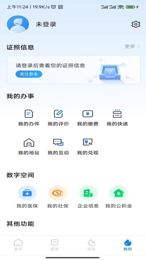 湘易办appv1.9.0截图1