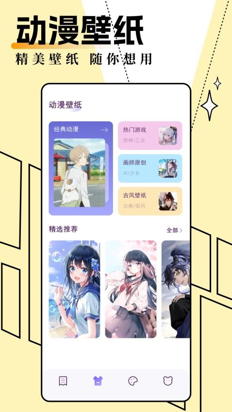 一耽女孩壁纸APP