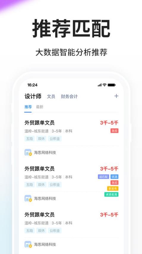 台州人力网官方版