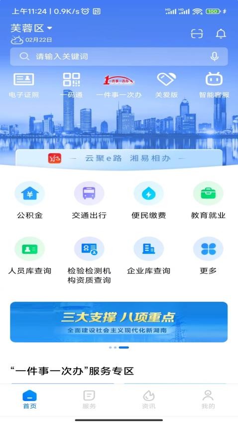 湘易办appv1.9.0截图3