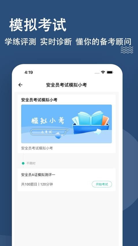 安全员练题狗APPv3.0.0.5截图5