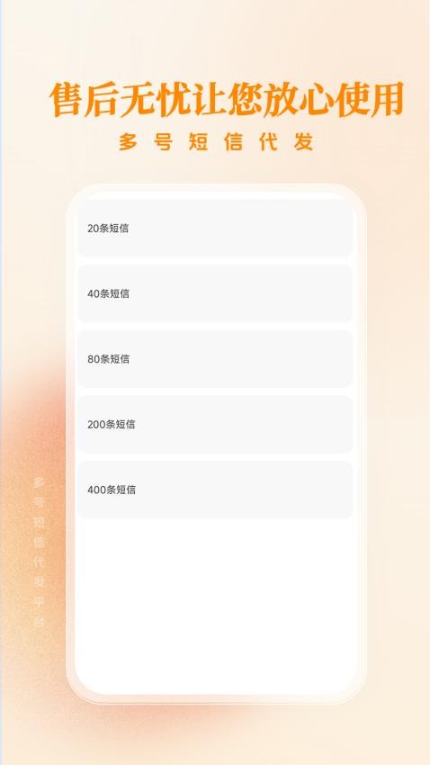 多号短信代发app(1)