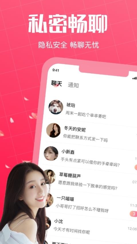 初见桃花appv2.6.2截图1