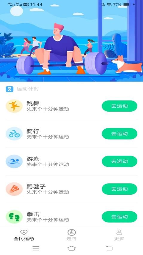 全民走路计APPv5.3.2.2截图2