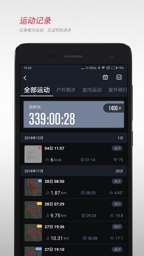 宜准跑步app(5)