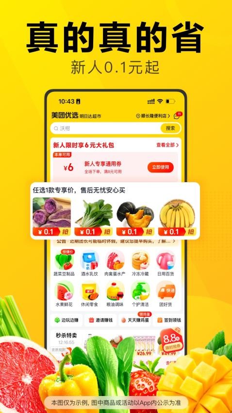 美团优选免费版v6.51.8截图1