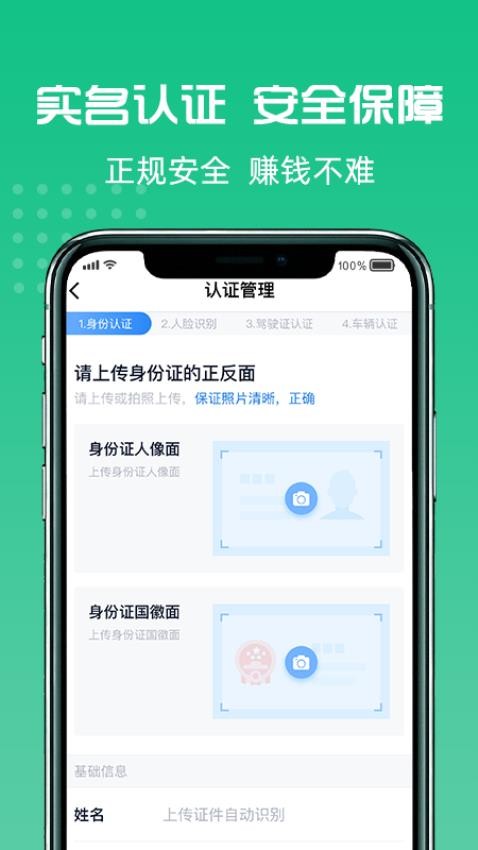 货好好运司机版APPv2.4.2截图3