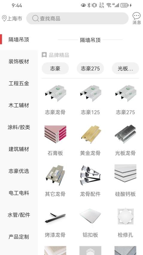 爱建材官网版v2.3.1截图2