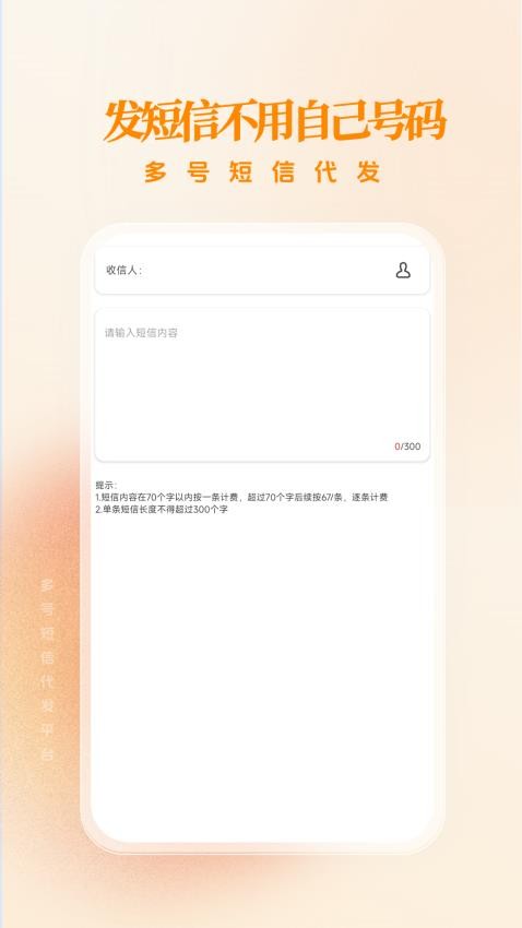 多号短信代发app(3)