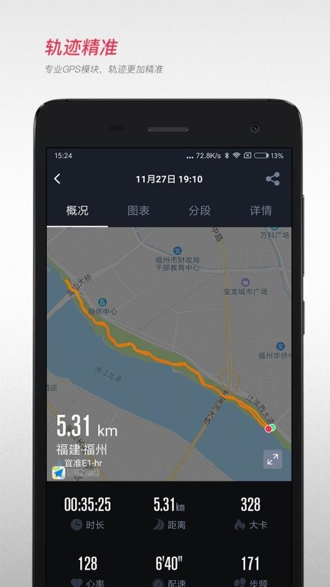 宜准跑步app(2)