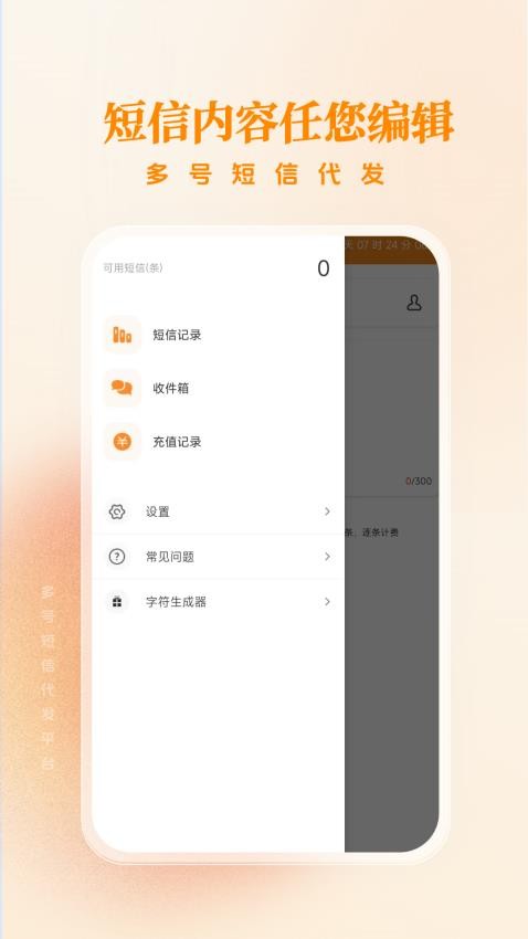 多号短信代发app(4)