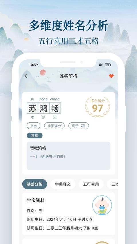 国学起名宝宝取名APP