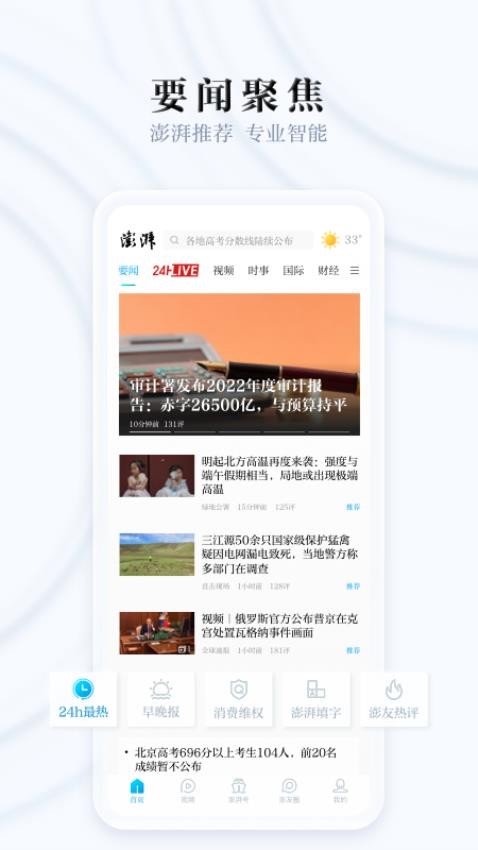 澎湃新闻app(1)