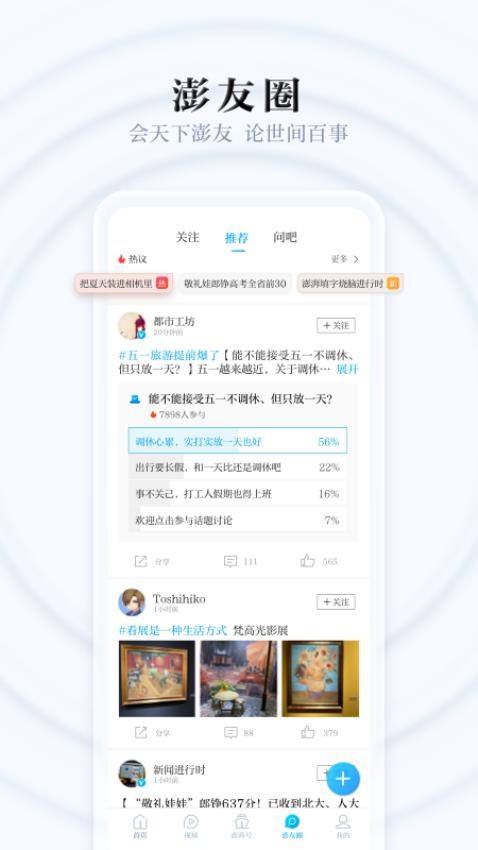 澎湃新闻appv9.8.4截图2