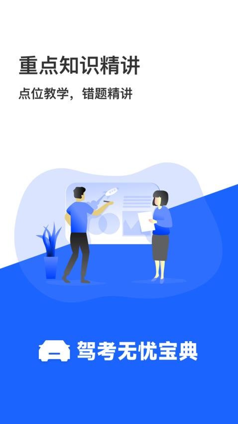 驾考无忧宝典app(3)