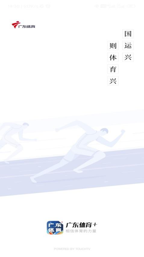 广东体育官方版v1.3.4截图3