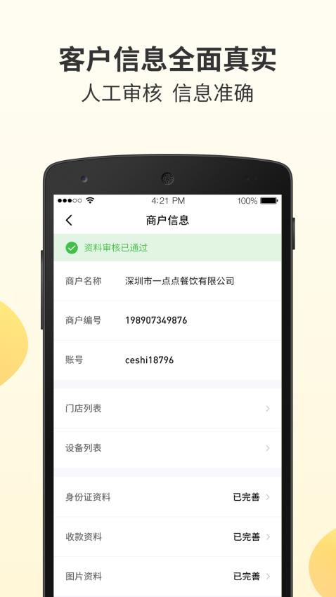 好生意经理版v3.7.1(003)截图3