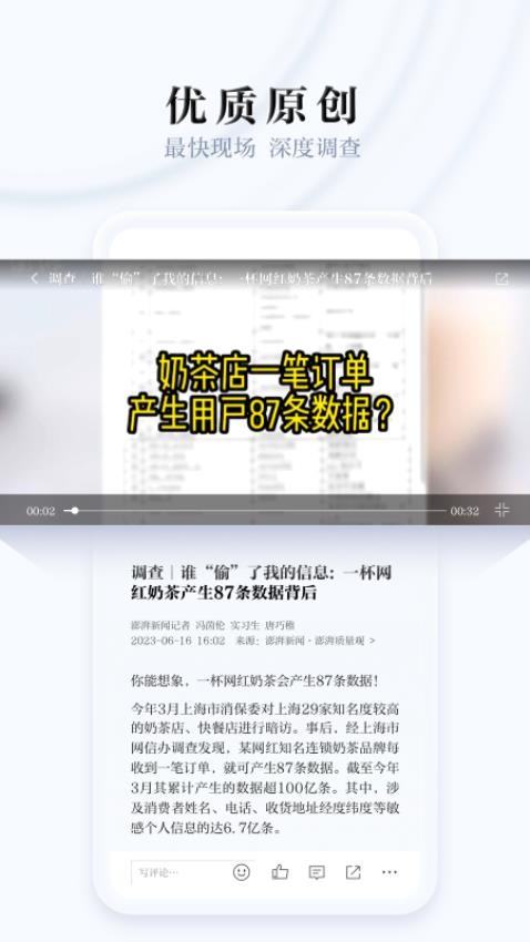 澎湃新闻appv9.8.4截图3