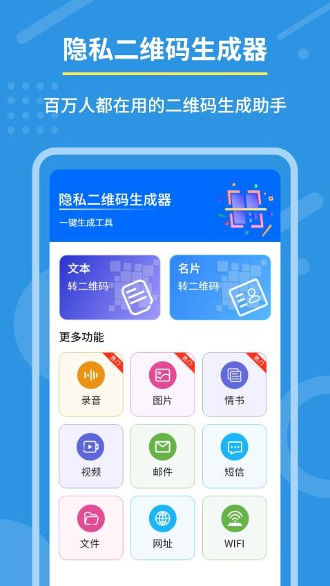 隐私二维码生成器免费版v3.0.3(4)