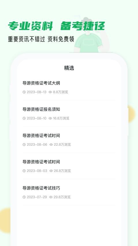 导游证小牛题库appv1.0.1截图5