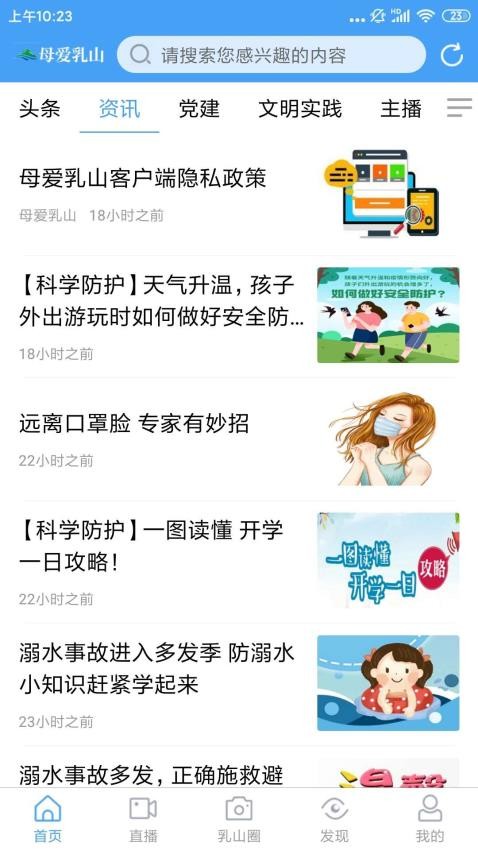 母爱乳山APPv1.0.60截图2