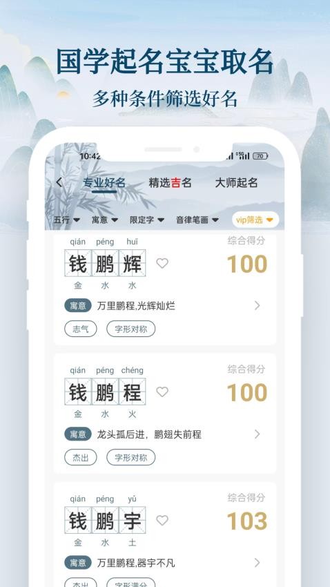 国学起名宝宝取名APPv1.0.1截图2